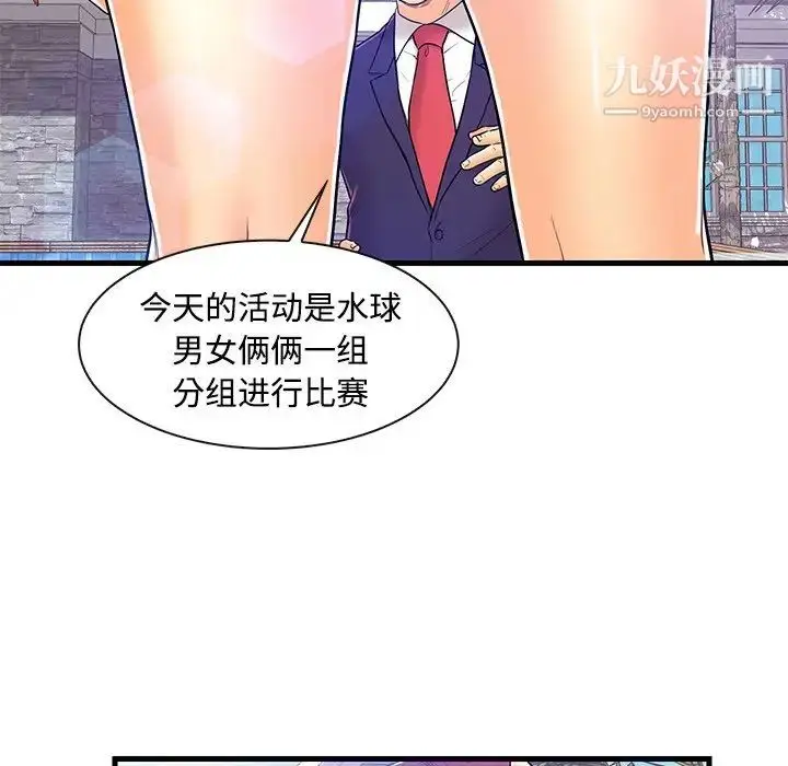 漫画《恋人配对》第4话第63张图