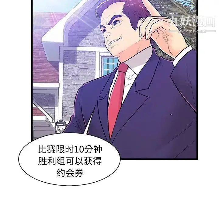 漫画《恋人配对》第4话第64张图