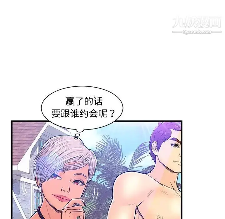 漫画《恋人配对》第4话第65张图