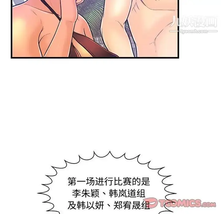 漫画《恋人配对》第4话第66张图