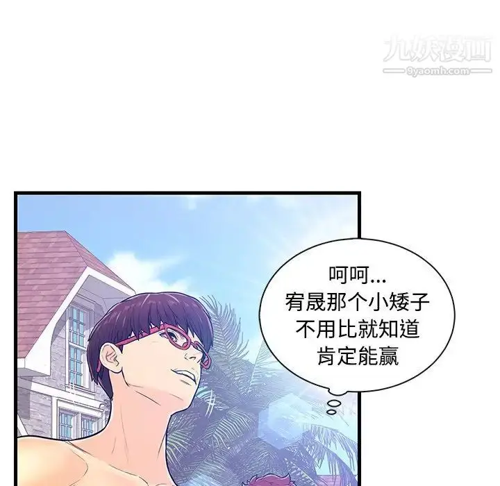 漫画《恋人配对》第4话第68张图