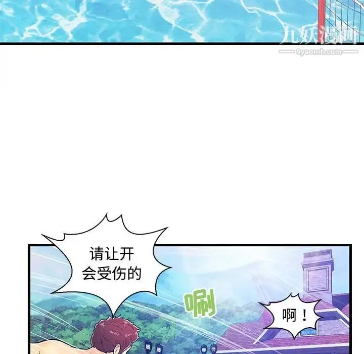 漫画《恋人配对》第4话第71张图