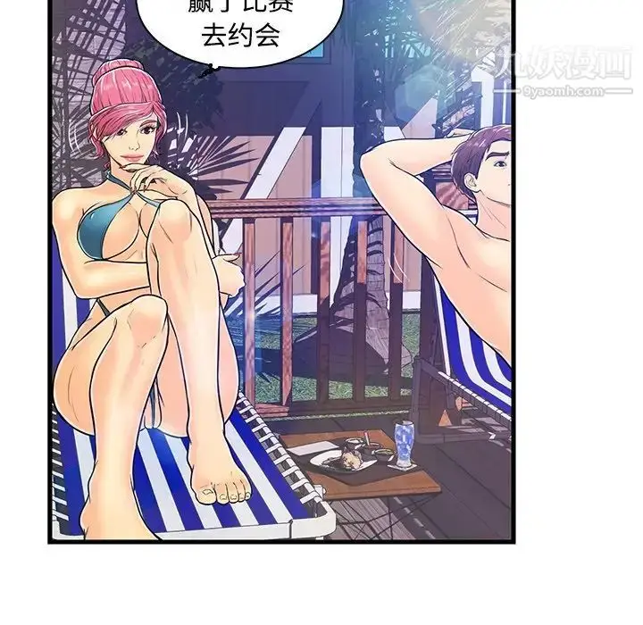 漫画《恋人配对》第4话第73张图