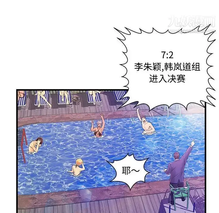 漫画《恋人配对》第4话第74张图