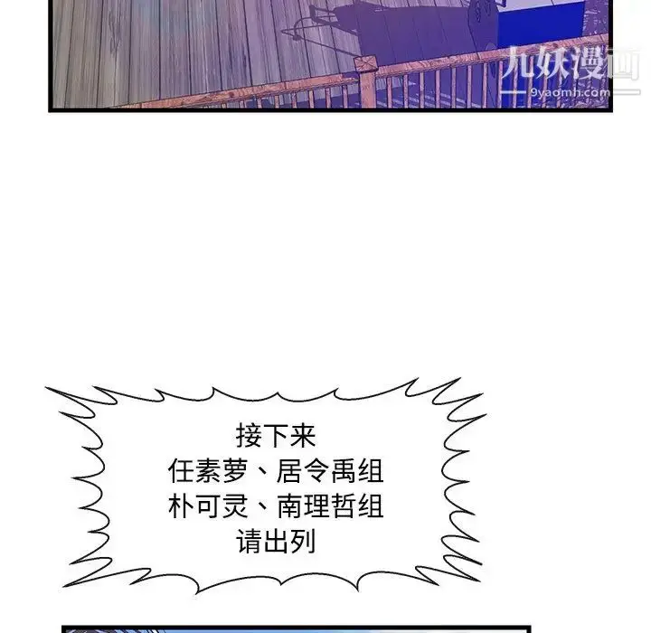 漫画《恋人配对》第4话第75张图