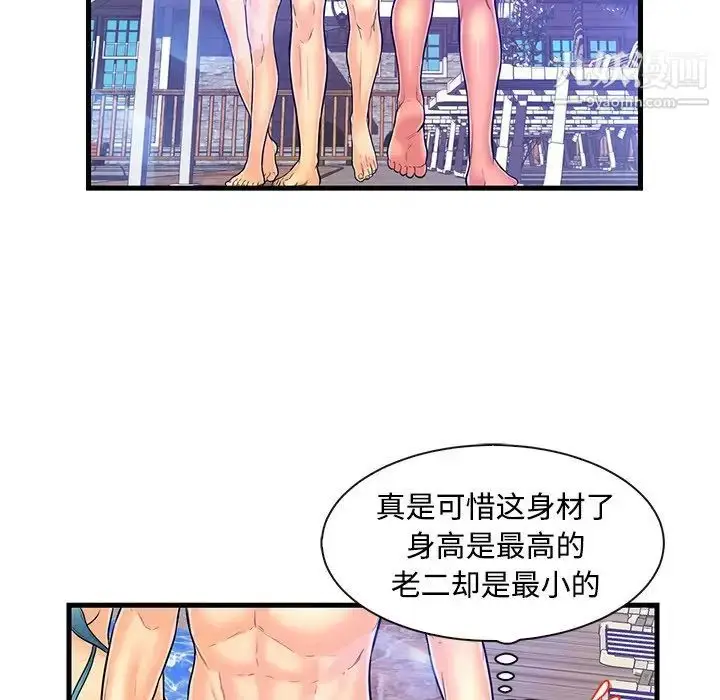 漫画《恋人配对》第4话第79张图