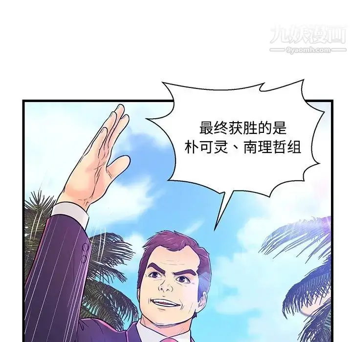 漫画《恋人配对》第4话第81张图