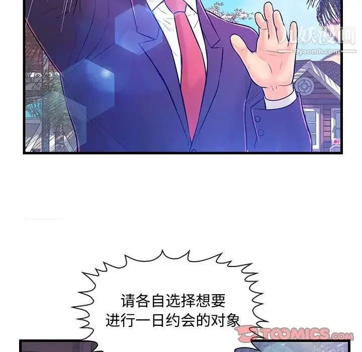 漫画《恋人配对》第4话第82张图