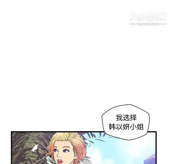 漫画《恋人配对》第4话第88张图