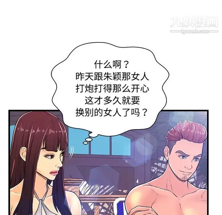 漫画《恋人配对》第4话第90张图