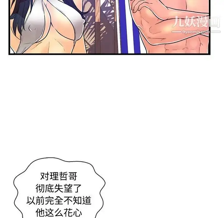 漫画《恋人配对》第4话第91张图