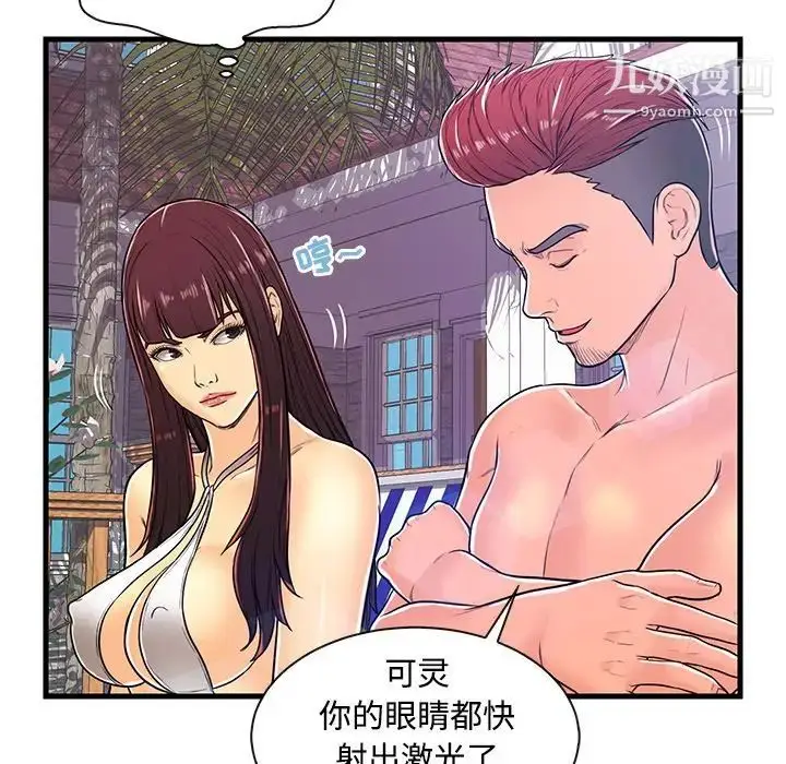 漫画《恋人配对》第4话第92张图