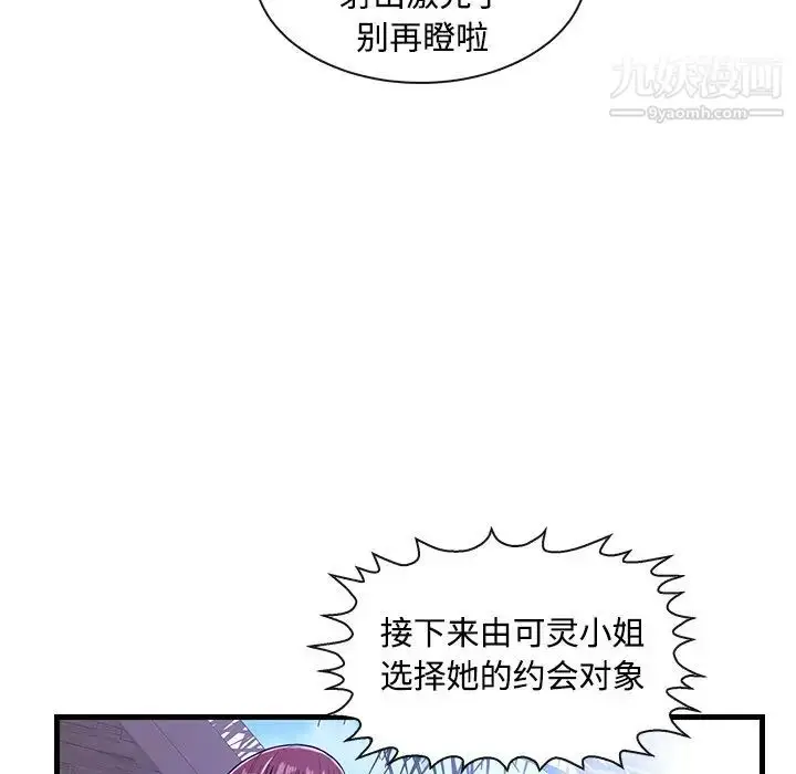 漫画《恋人配对》第4话第93张图