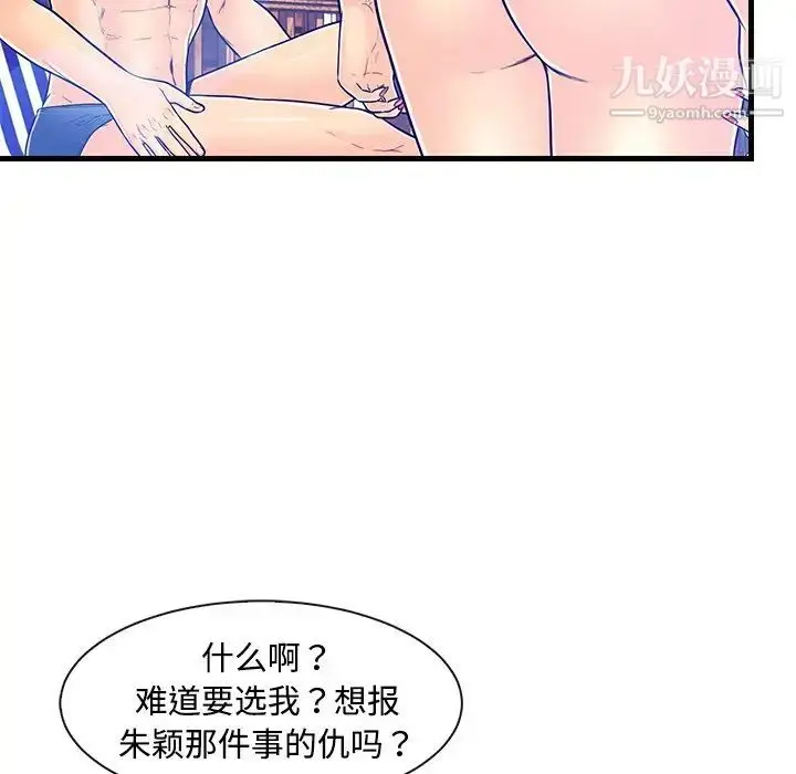 漫画《恋人配对》第4话第97张图