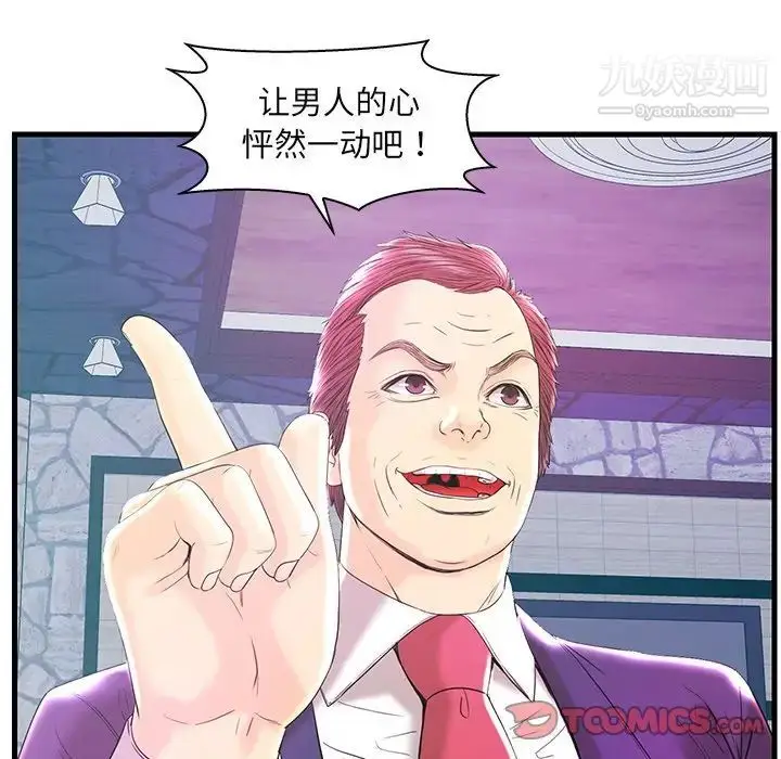 漫画《恋人配对》第20话第102张图