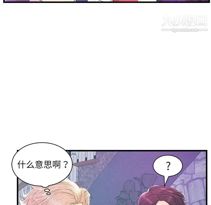 漫画《恋人配对》第20话第103张图
