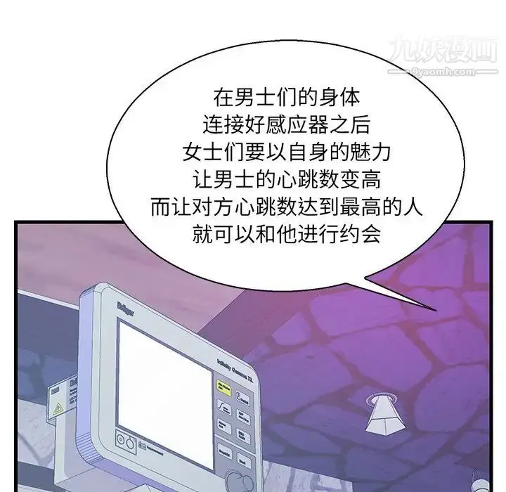 漫画《恋人配对》第20话第105张图