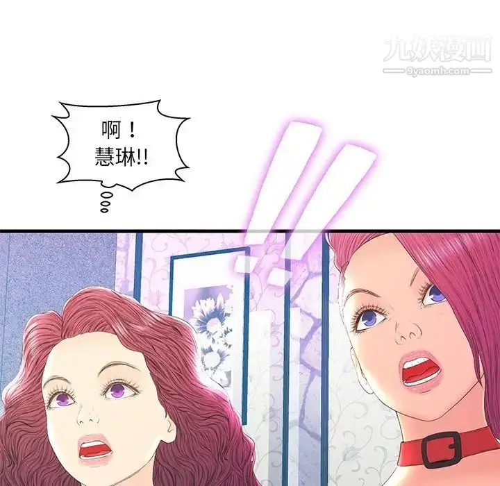 漫画《恋人配对》第20话第13张图