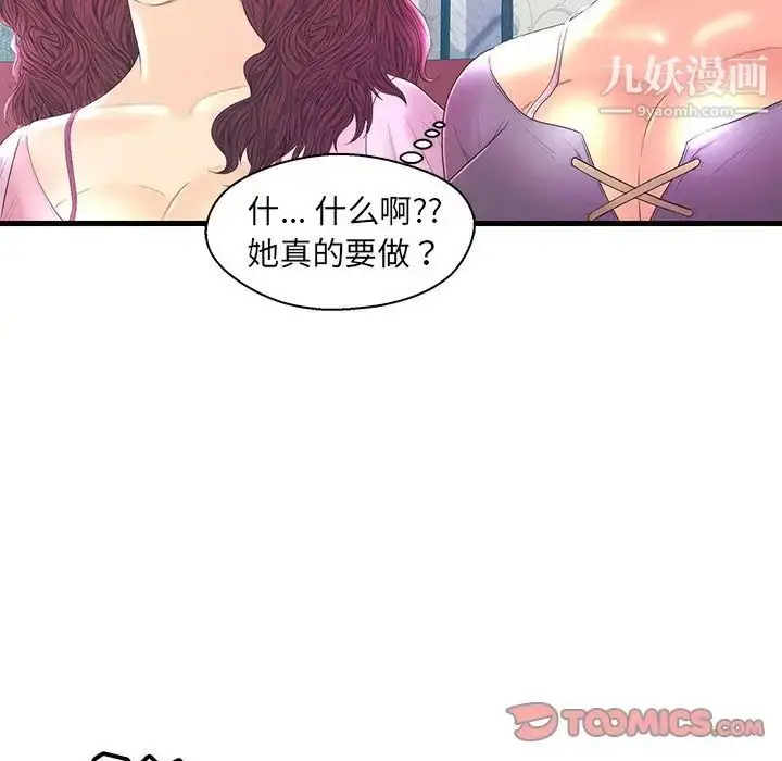 漫画《恋人配对》第20话第14张图