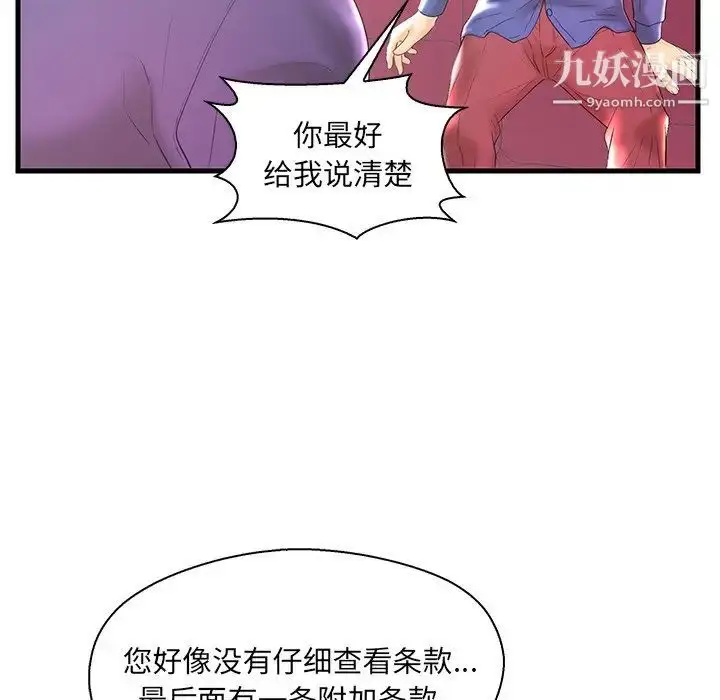 漫画《恋人配对》第20话第32张图