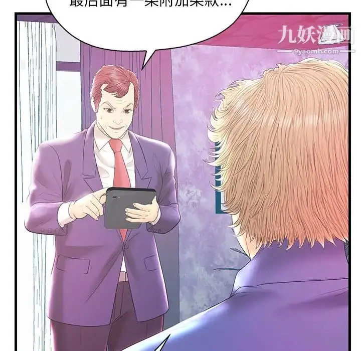 漫画《恋人配对》第20话第33张图