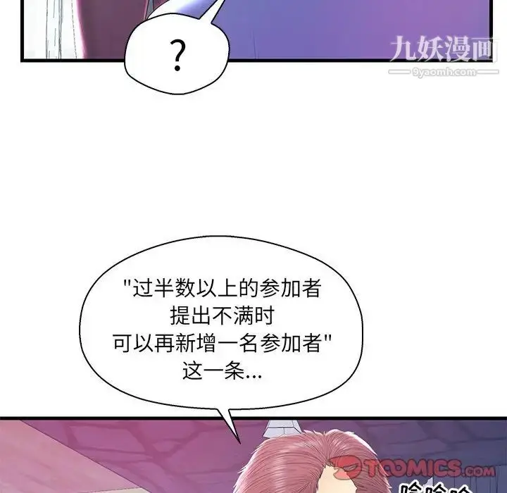 漫画《恋人配对》第20话第34张图