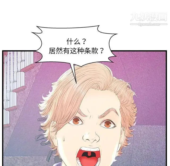 漫画《恋人配对》第20话第36张图
