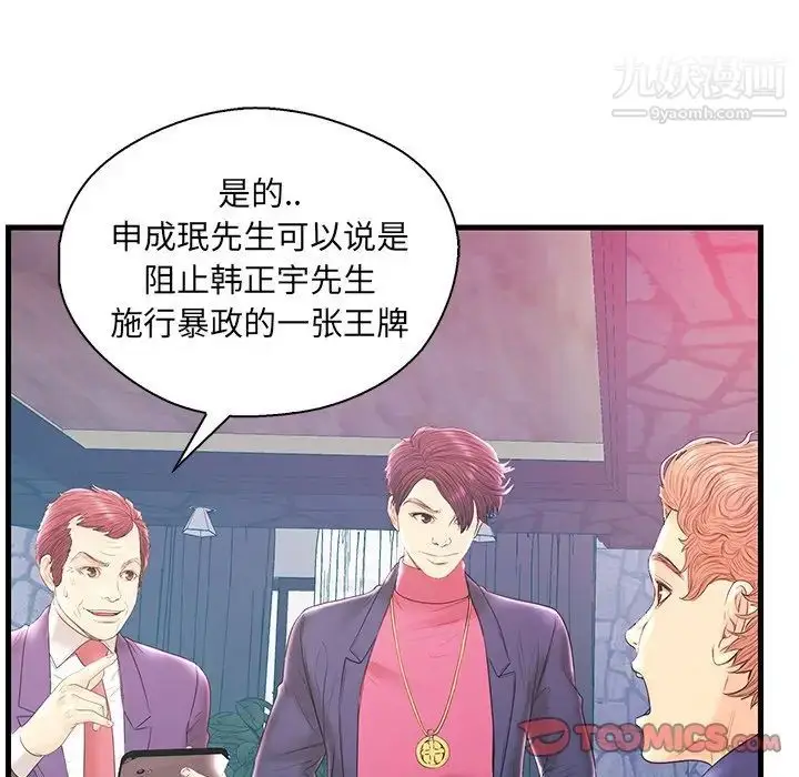 漫画《恋人配对》第20话第38张图