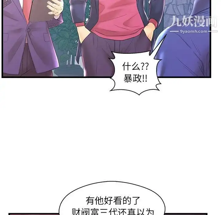 漫画《恋人配对》第20话第39张图