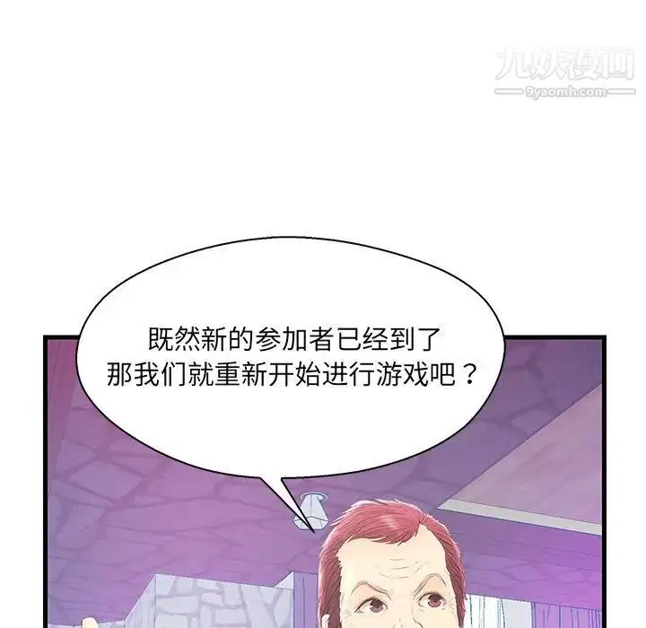 漫画《恋人配对》第20话第41张图