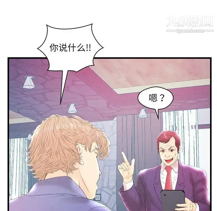 漫画《恋人配对》第20话第43张图