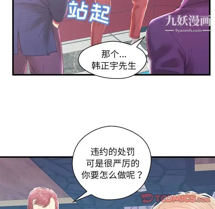 漫画《恋人配对》第20话第46张图