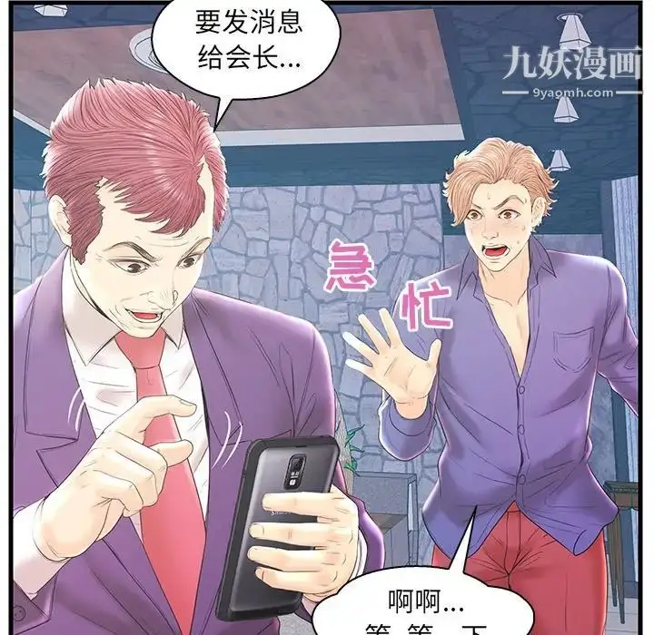 漫画《恋人配对》第20话第51张图