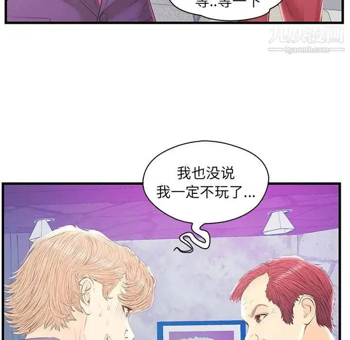 漫画《恋人配对》第20话第52张图