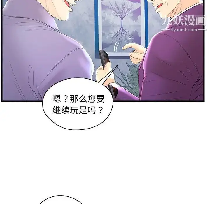 漫画《恋人配对》第20话第53张图