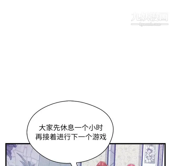 漫画《恋人配对》第20话第55张图