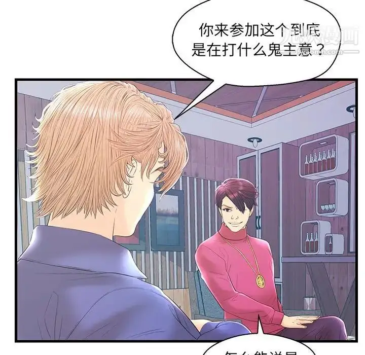 漫画《恋人配对》第20话第61张图