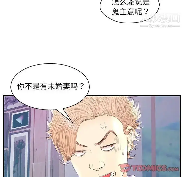 漫画《恋人配对》第20话第62张图