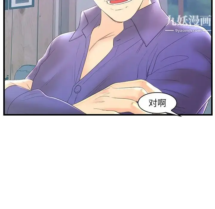 漫画《恋人配对》第20话第63张图
