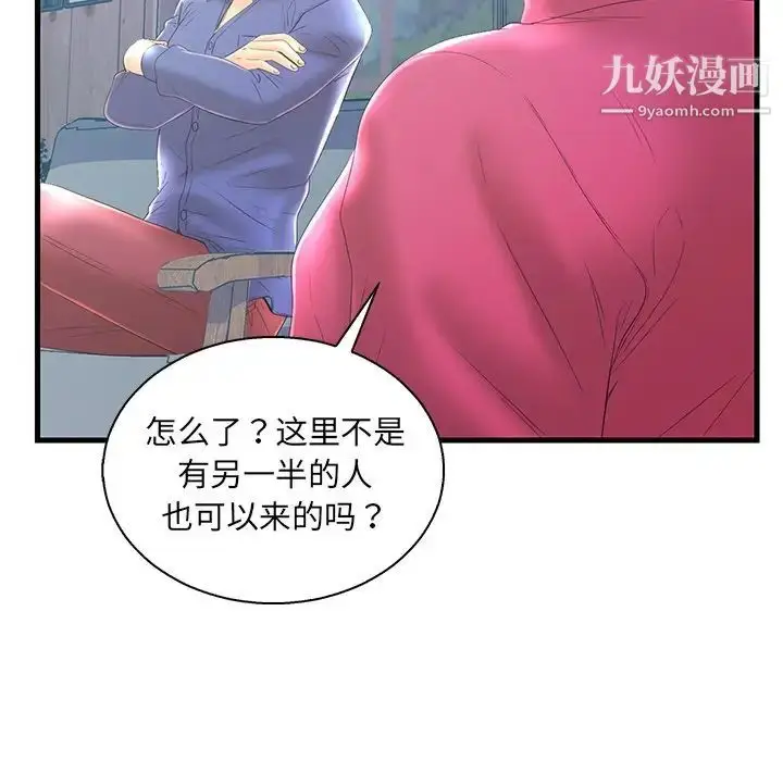 漫画《恋人配对》第20话第65张图