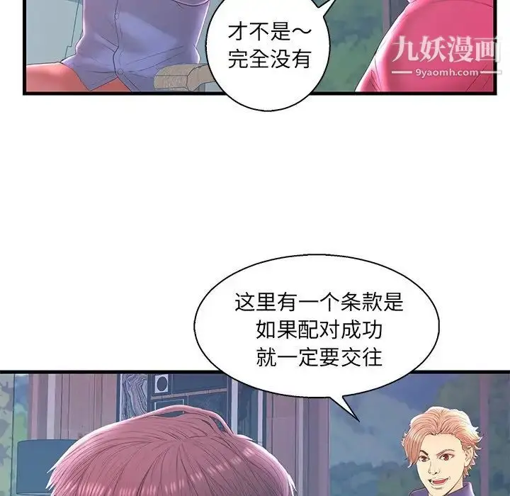 漫画《恋人配对》第20话第67张图