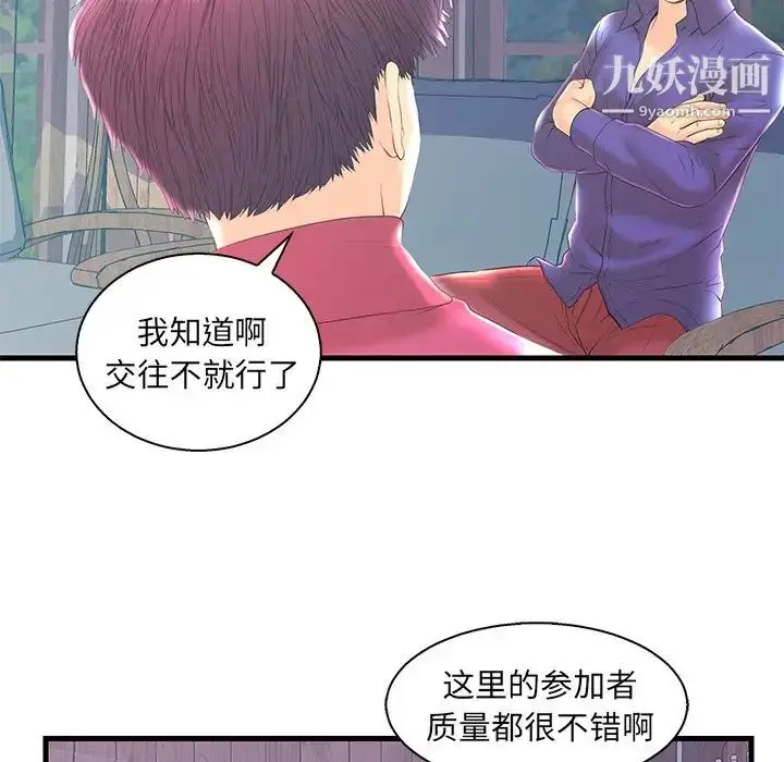 漫画《恋人配对》第20话第68张图