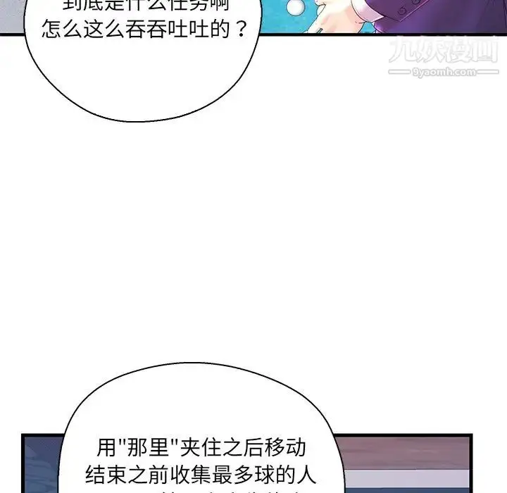 漫画《恋人配对》第20话第7张图