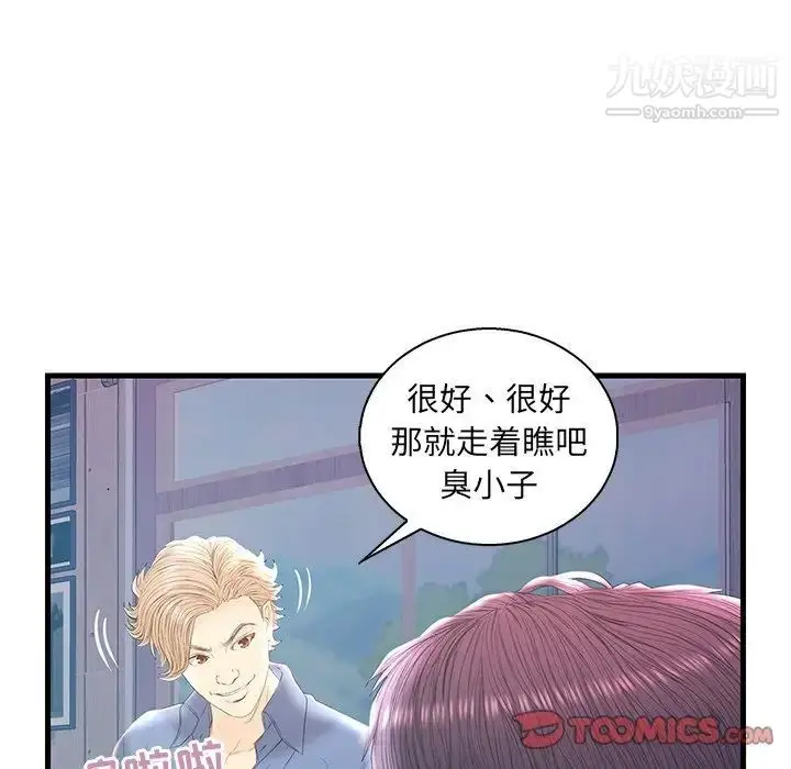 漫画《恋人配对》第20话第70张图