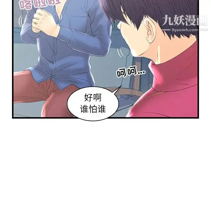漫画《恋人配对》第20话第71张图