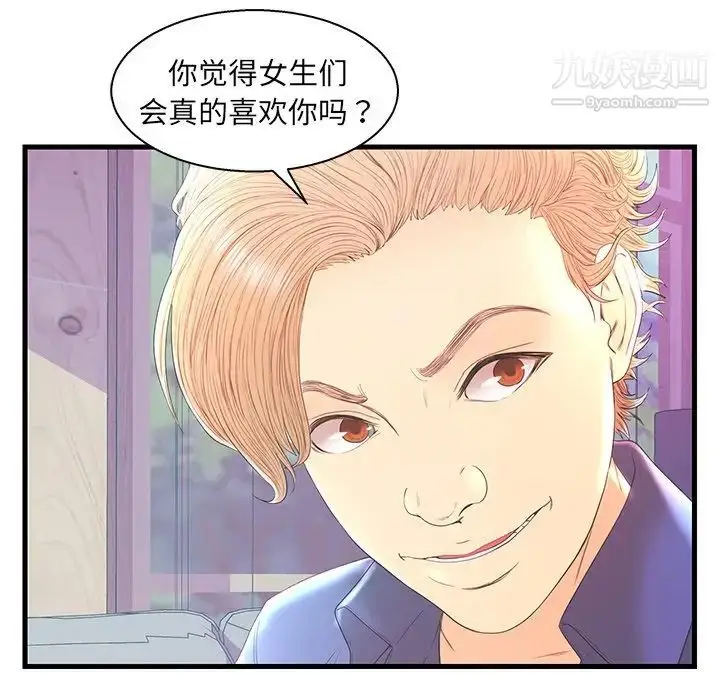 漫画《恋人配对》第20话第72张图