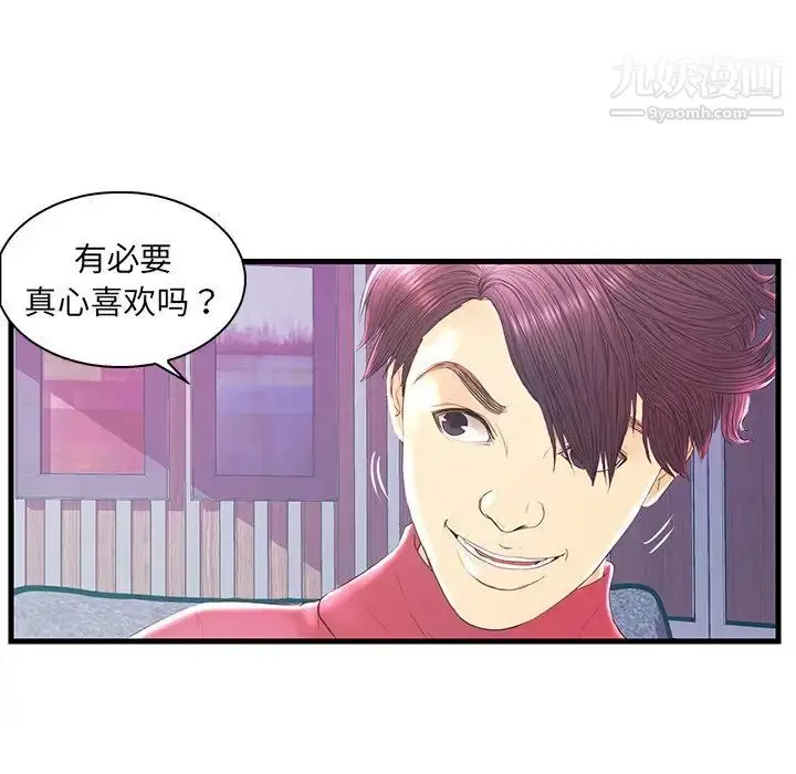 漫画《恋人配对》第20话第73张图