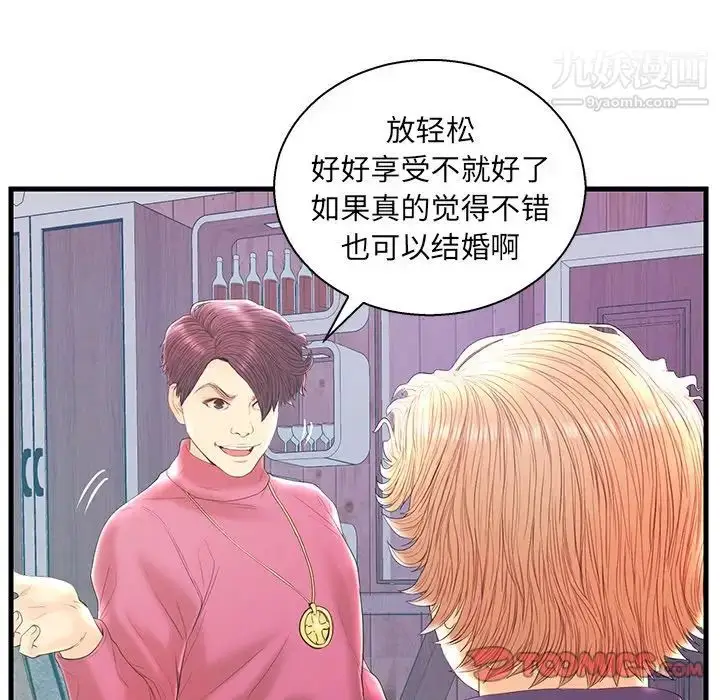 漫画《恋人配对》第20话第74张图