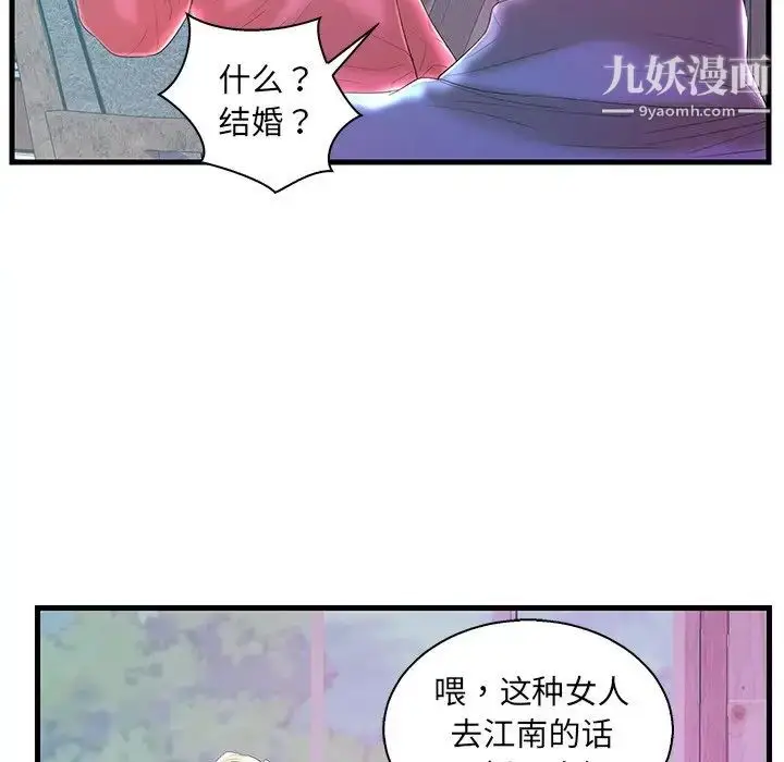 漫画《恋人配对》第20话第75张图