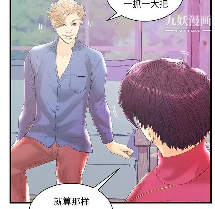 漫画《恋人配对》第20话第76张图